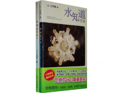 作家介绍-江本胜