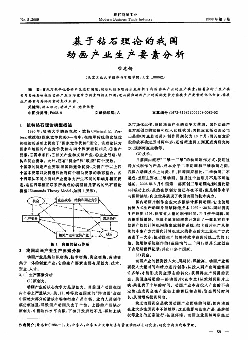 基于钻石理论的我国动画产业生产要素分析