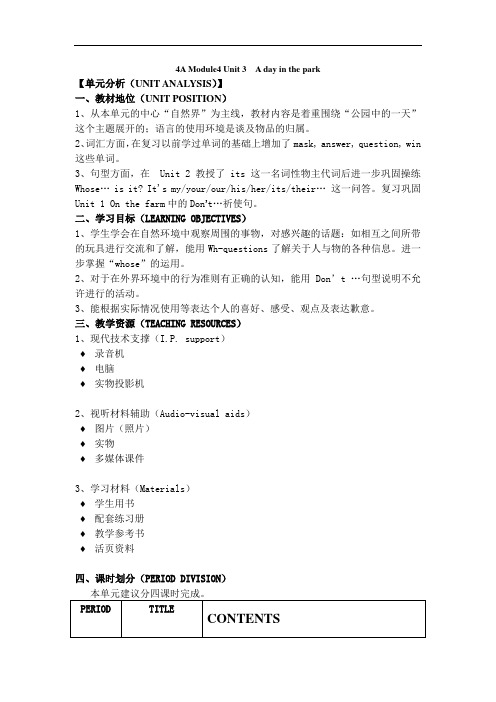 小学英语四年级上册4A Module 4 Unit 3 A day in the park 4课时教案