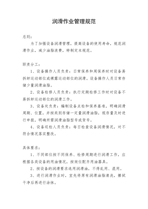 润滑管理规范