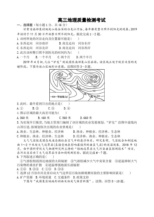 河北石家庄二中2020届高三地理质量检测考试题(word版)