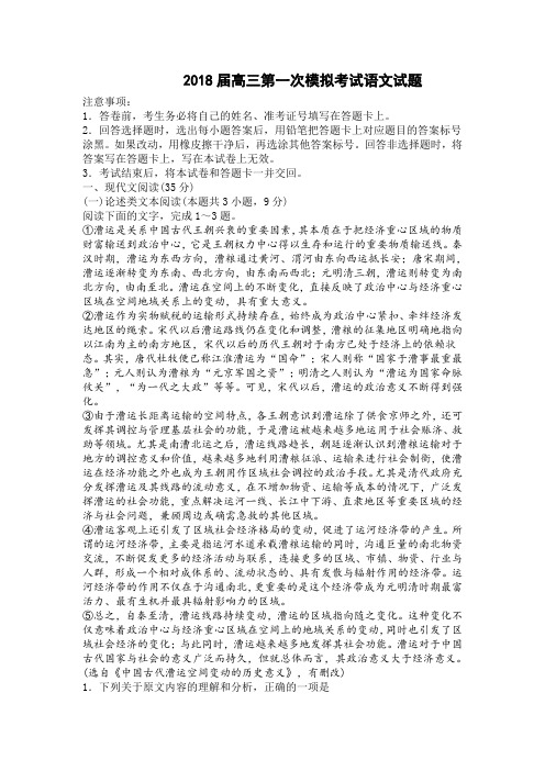 2018届高三语文模拟考试试卷及答案