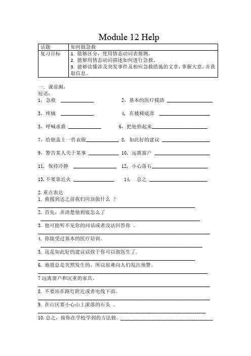 外研版八年级英语上册Module 12 Help 学案