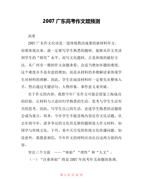 2007广东高考作文题预测 