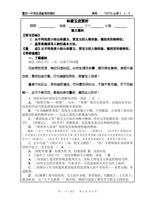 林黛玉进贾府导学提纲教师版第三课时