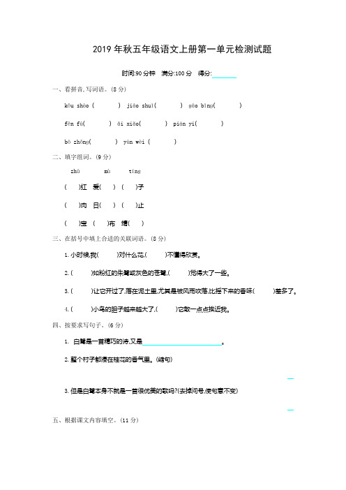 最新部编版五年级上册语文第1--8单元测试卷及答案(共8套)