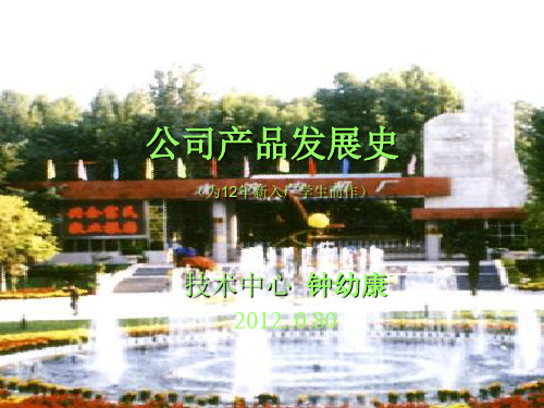 永济电机公司产品发展史