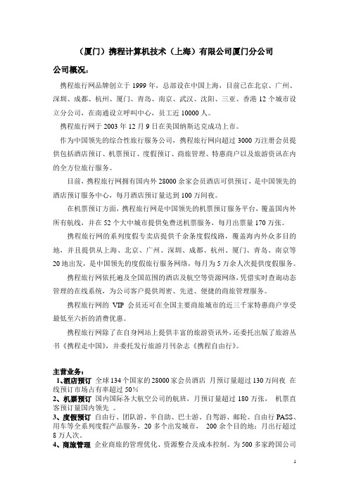 携程旅行网品牌创立于1999年