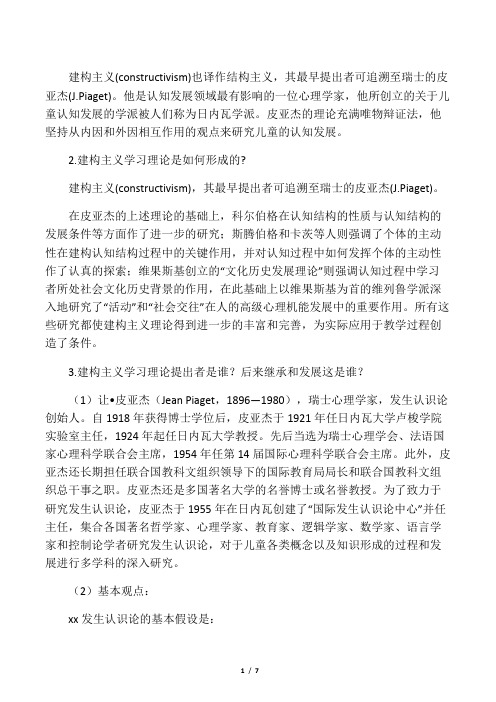 建构主义学习理论