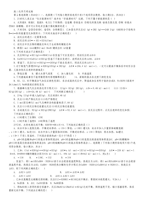 河南省洛阳市第一高级中学2015-2016学年高二上学期9月月考化学试卷 Word版含答案.pdf