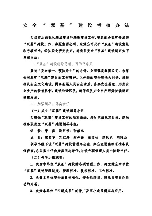 综采准备队“双基”制度