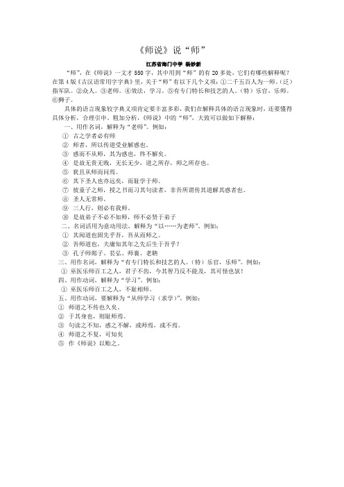 《师说》说“师”