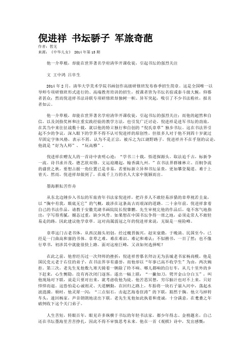 倪进祥 书坛骄子 军旅奇葩