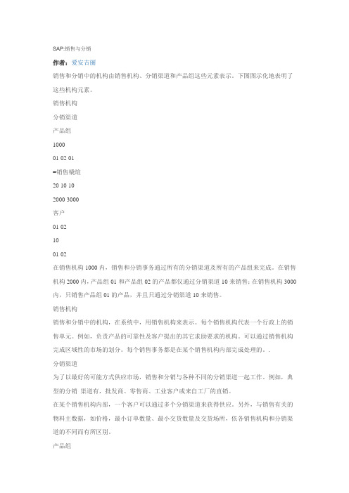 SAP销售与分销