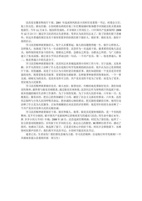 学习沈浩精神 沈浩精神给我们启示了什么？