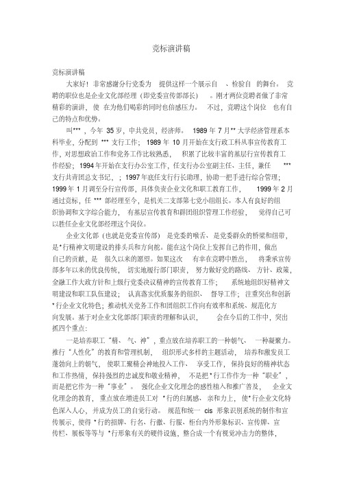 竞标演讲稿【精选】