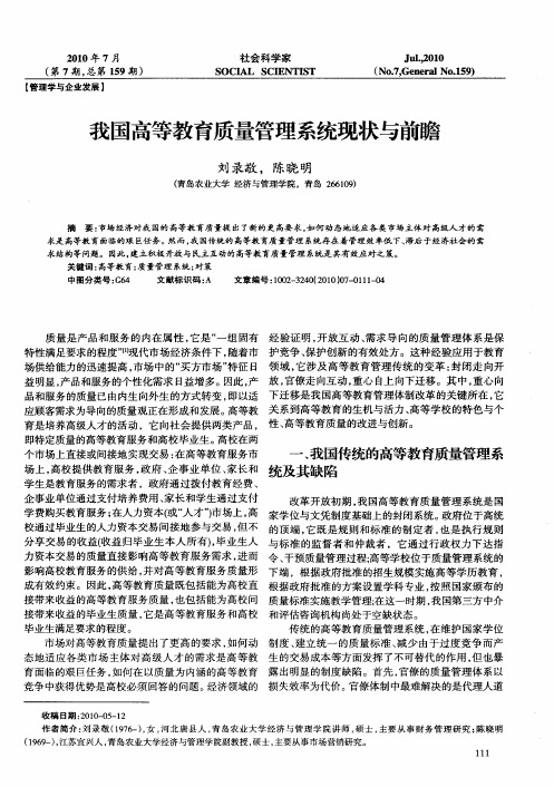 我国高等教育质量管理系统现状与前瞻