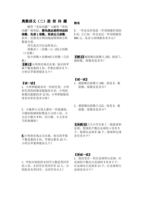 差倍问题上课