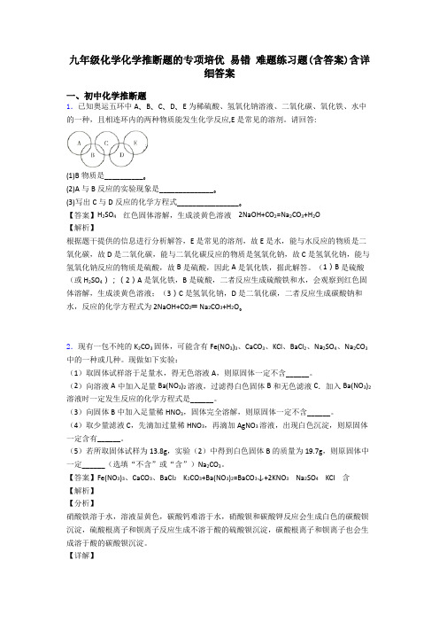 九年级化学化学推断题的专项培优 易错 难题练习题(含答案)含详细答案