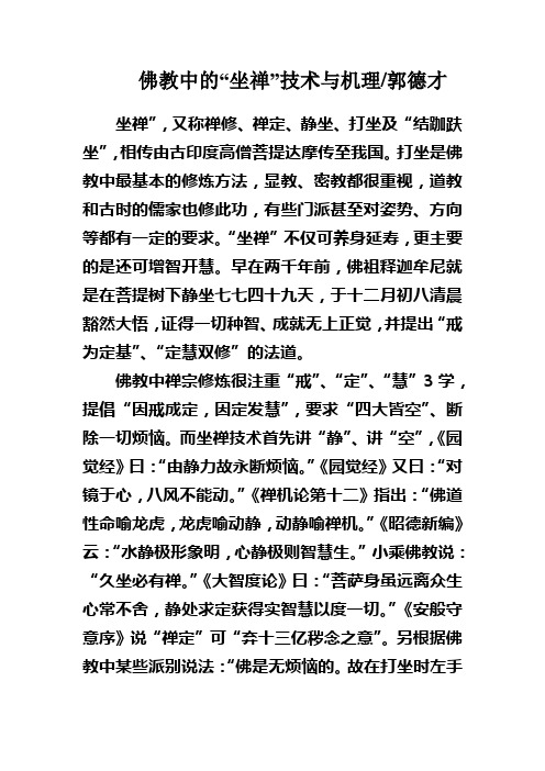 佛教中的坐禅机理