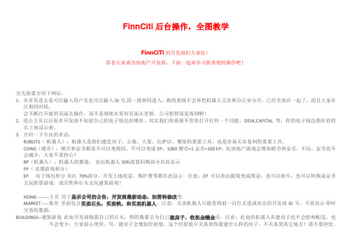 FinnCiti后台操作图文教程
