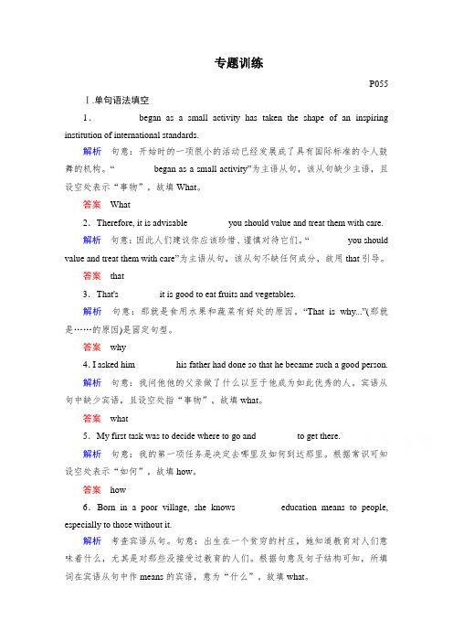 2021年高考英语二轮复习训练第10讲名词性从句专题训练
