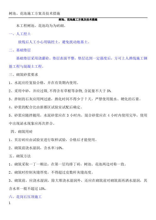 树池施工方案