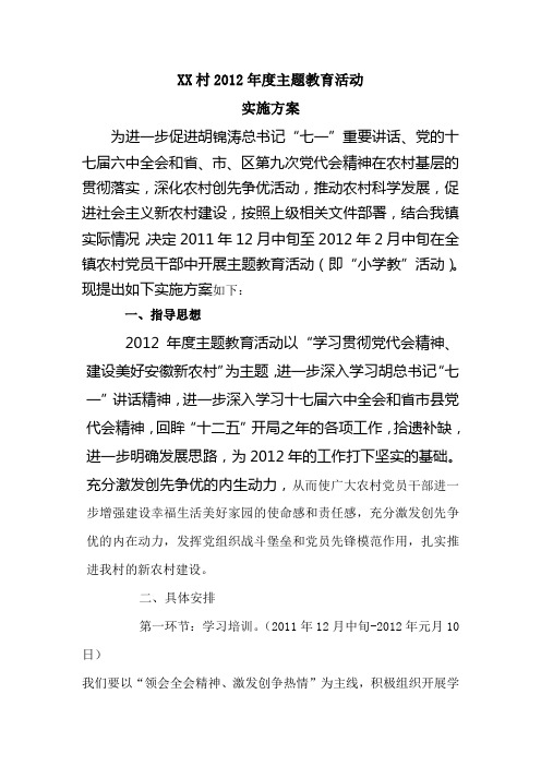 农村2012年小学教活动实施方案
