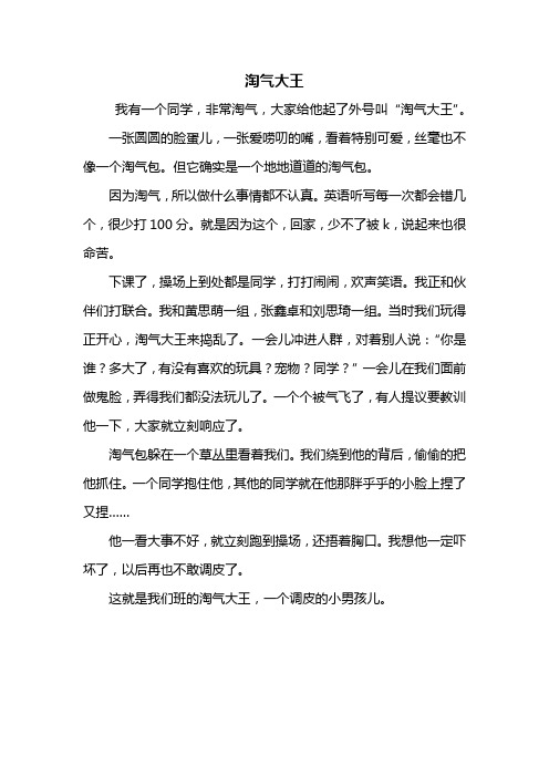 写人作文：淘气大王作文400字