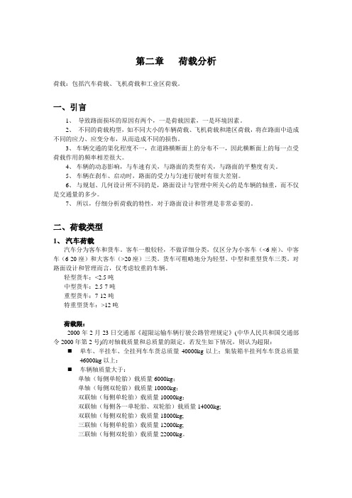 荷载分析