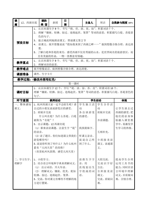 西湖名堤