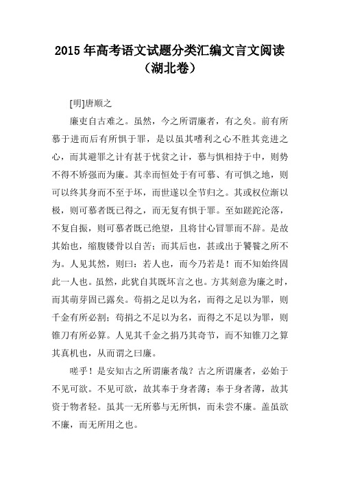 2015年高考语文试题分类汇编文言文阅读(湖北卷)