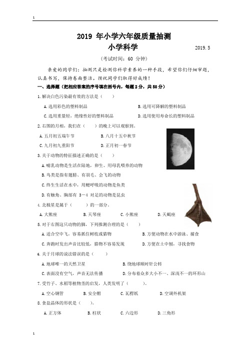 教科版小学科学六年级下册科学试题毕业模拟试卷