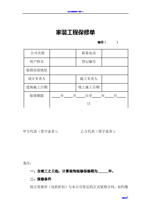 家装工程保修单