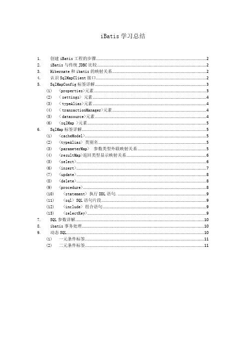 iBatis学习总结