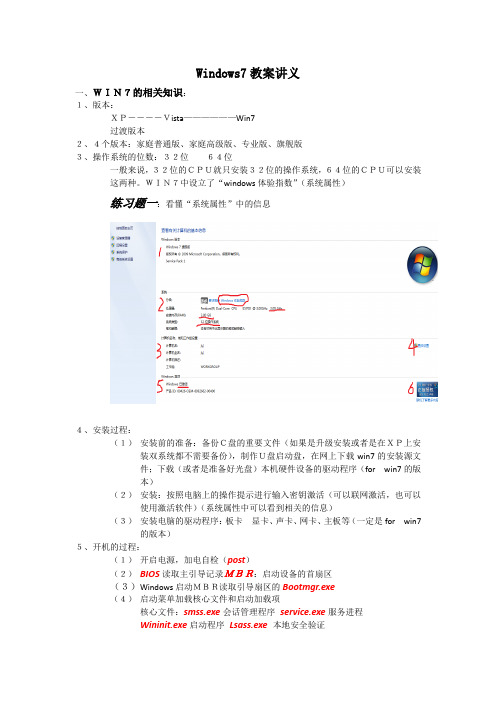 windows7教案讲义
