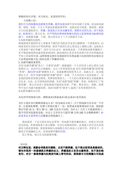 高薪能养廉辩论稿