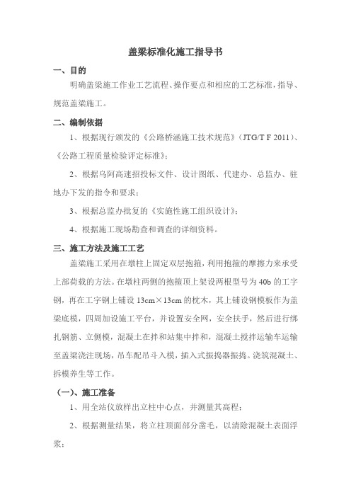盖梁标准化施工指导书