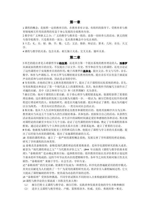 课程与教学论