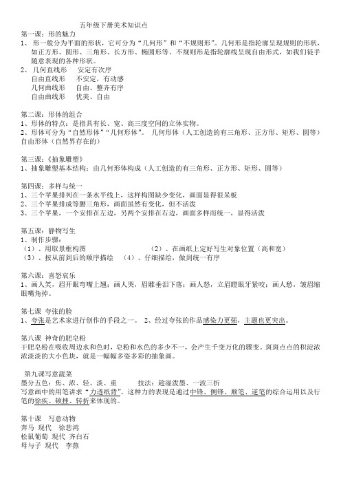 五年级下册美术知识点