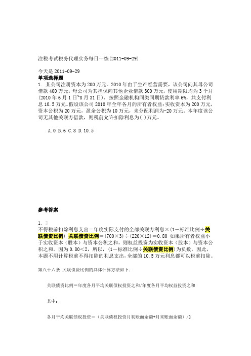 关联债资比例