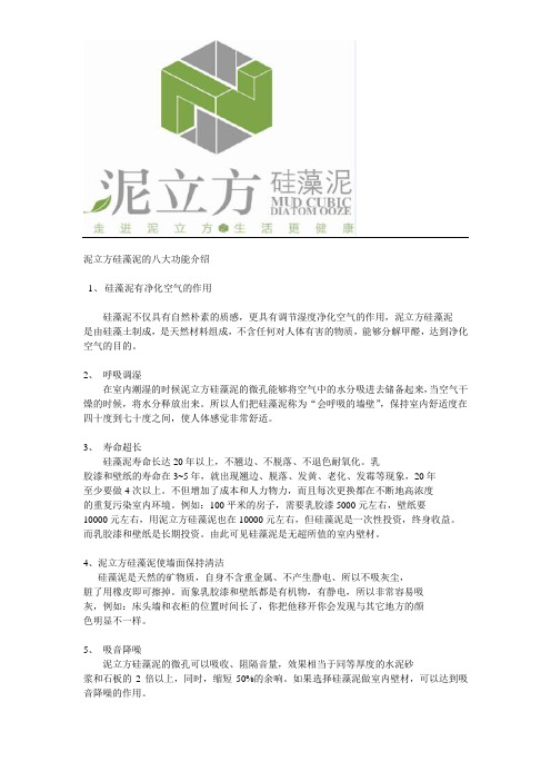 泥立方硅藻泥八大功能