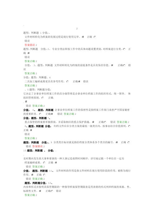 企事业单位档案管理基础测试答案