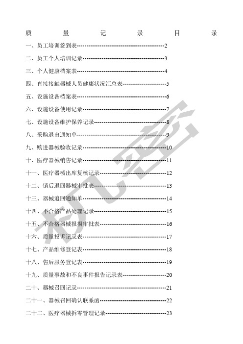 医疗器械表格