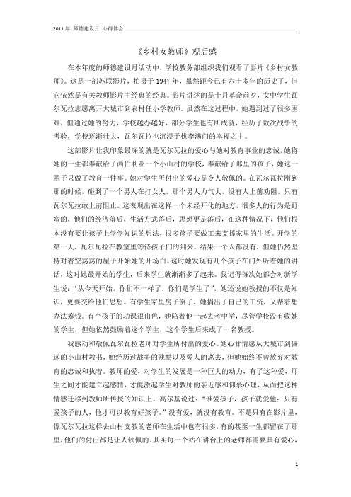 乡村女教师观后感