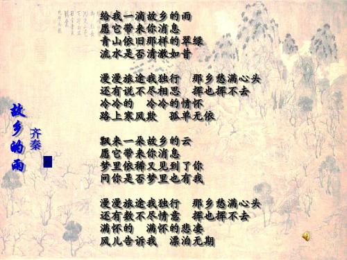 《听听那冷雨》公开课