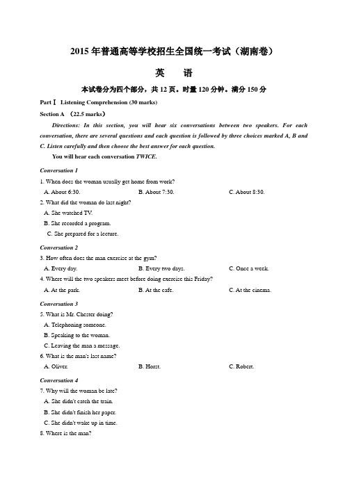 湖南 2015年高考英语试题+答案word