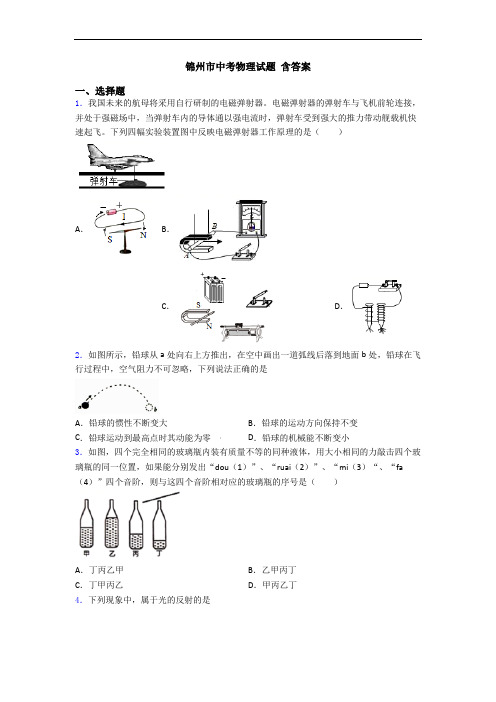 锦州市中考物理试题 含答案