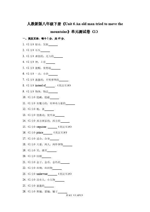 八年级下册英语《Unit 6 》单元测试卷(含答案)