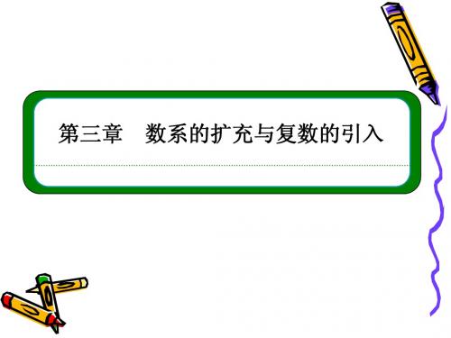 最新 (人教A版)数学【选修2-2】3-1-2《复数的几何意义》ppt课件